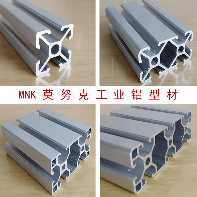 车间工作台实验室工作台机柜框架用铝型材-北京莫努克工业铝型材