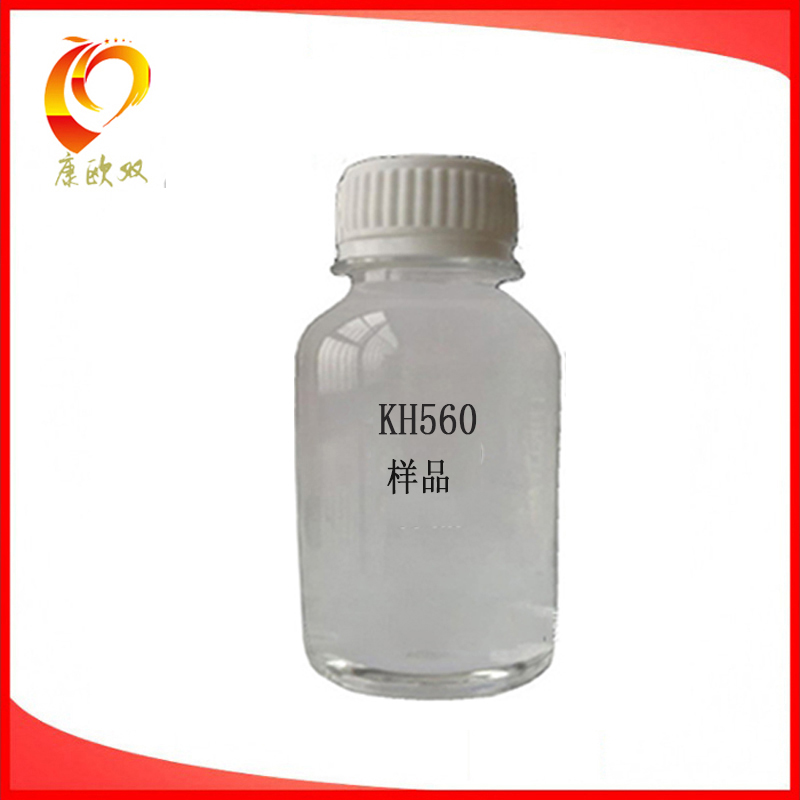 丙烯酸填充劑 無錫硅烷偶聯劑KH560廠家優惠 無機填料表面處理劑