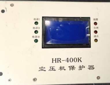 华荣HR-400K空压机保护器矿用开关保护装置