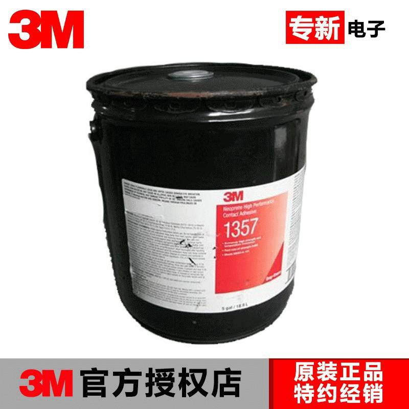 3M1357 金属橡胶塑料接触型胶粘剂软性多种用途148ml