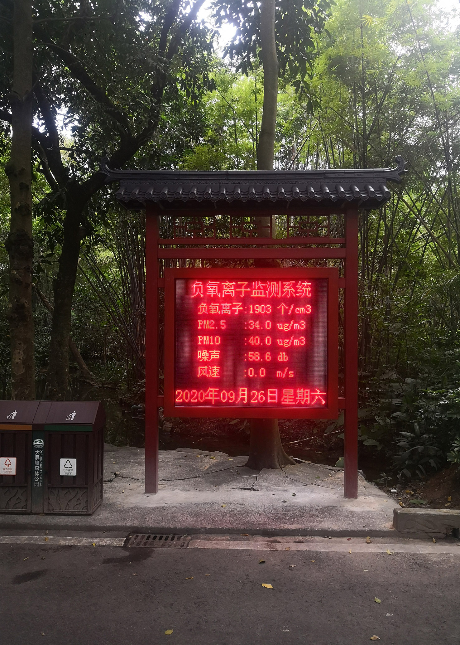 东莞大屏嶂森林公园大气负氧离子监测站 LED、广告屏显示屏技术成熟