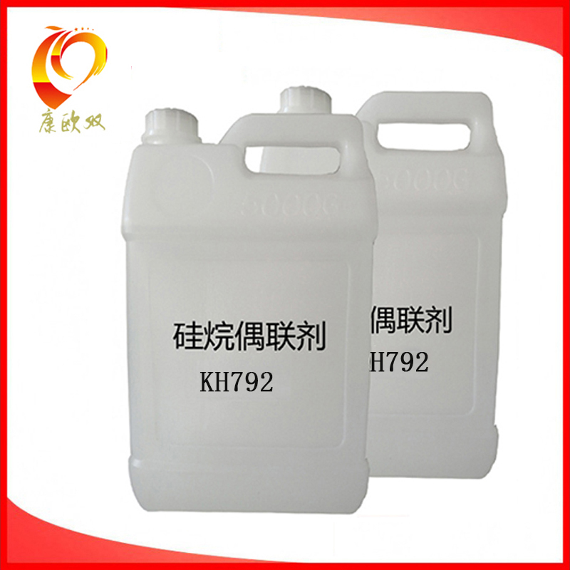 RTV树脂 黔东南硅烷偶联剂KH792厂家优惠供应 提高环氧