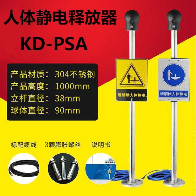 KD-PSA人体静电释放器化工厂防爆声光报警释放人体静电
