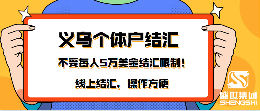 义乌个体户注册，稠州银行结汇账户开立