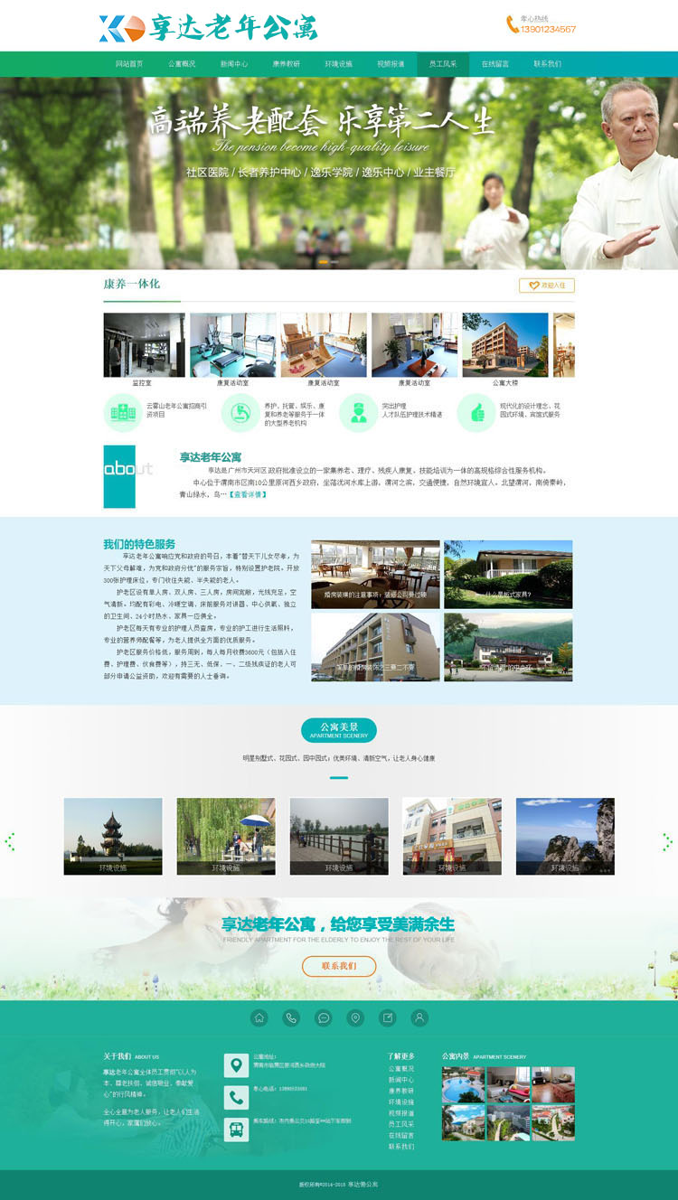 上海企业网站建设 | 老年人疗养中心网站设计制作