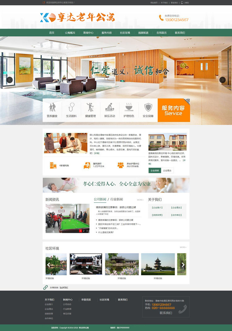 重庆专业设计制作老年公寓服务网站