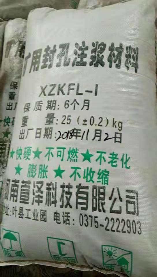 XZKFL-I矿用封孔注浆材料
