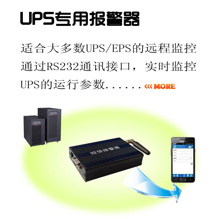 银川配电室短信报警器 UPS短信报警器