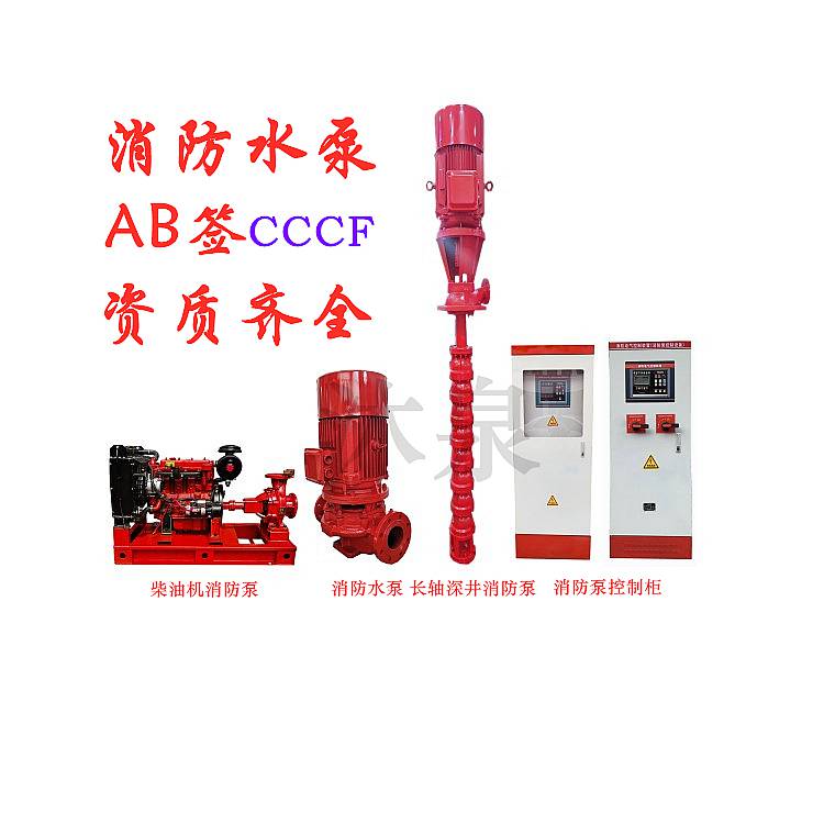 供应全一泵业 XBD14.0/45G-QYL 110千瓦 消防泵水泵