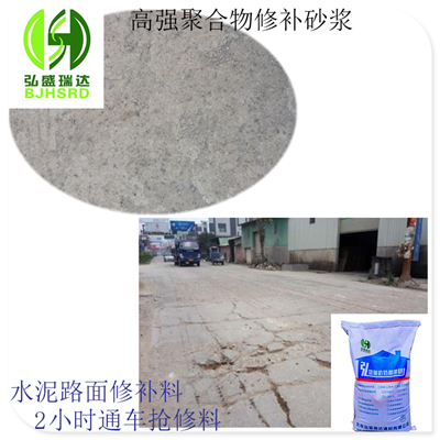 水泥路面起皮、起砂抢修料