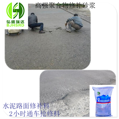 水泥路面露石子修补砂浆