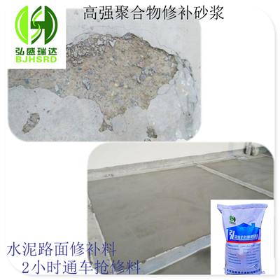 水泥路面沉降裂缝修材料