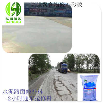 水泥路面静态裂缝抢修料
