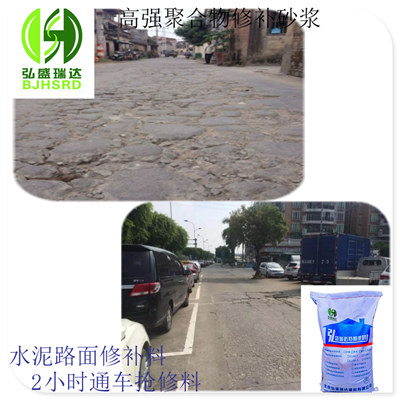 道路起皮修补，水泥路面修补