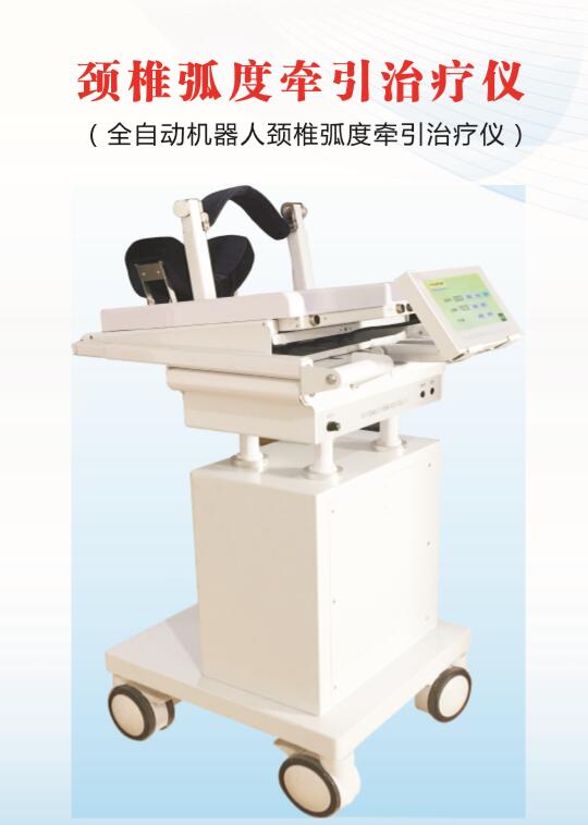 HKM-2100-2型颈椎弧度牵引治疗仪