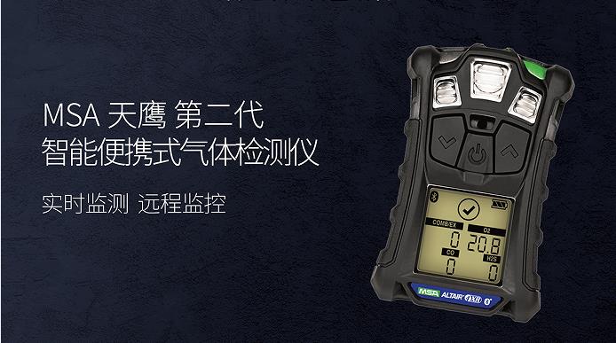 广州梅思安四合一气体检测仪天鹰4XR电话