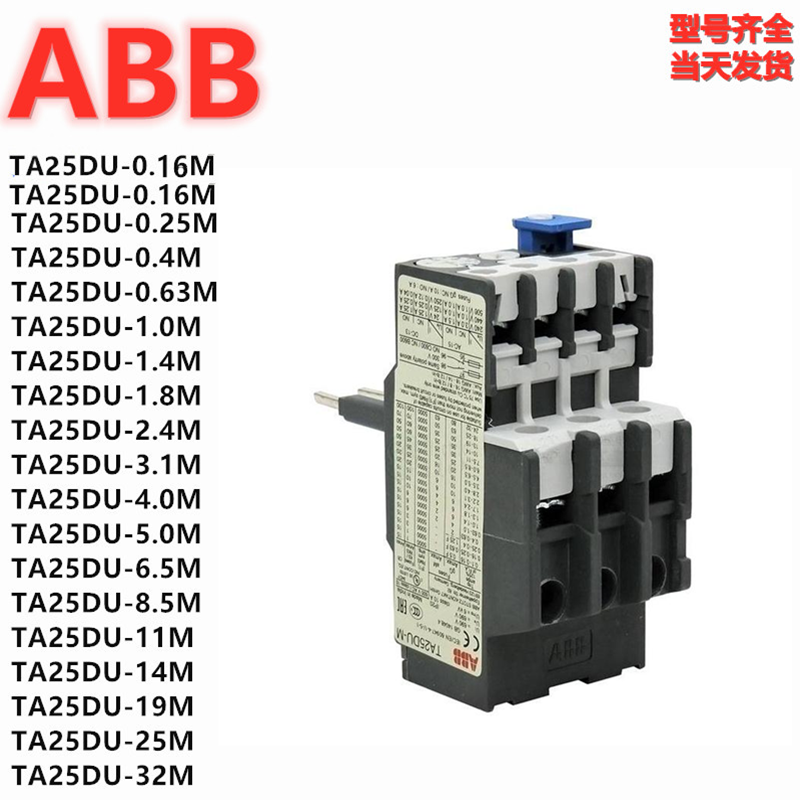 原装正品ABB热继电器TA25DU-6.5M 4.6-6.5A现货供应