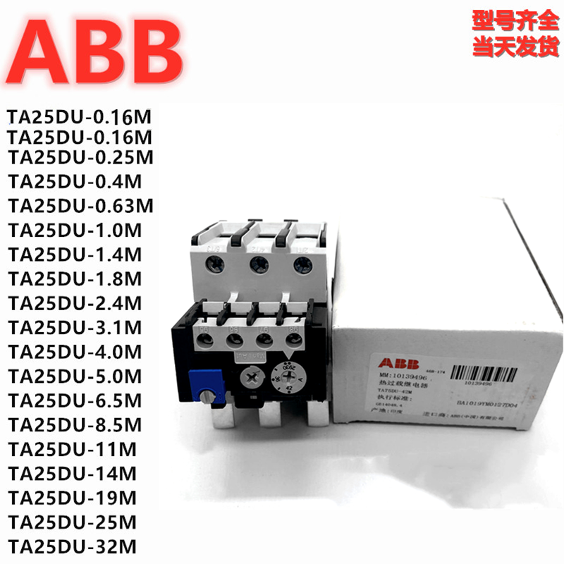 原装正品ABB热继电器TA25DU-25M 18-25A现货供应