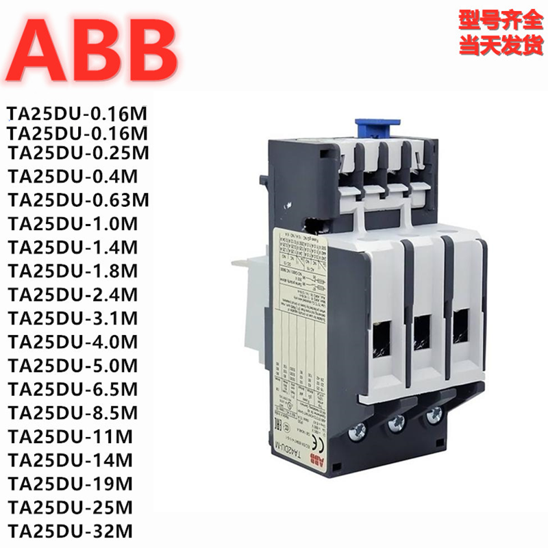 原装正品ABB热继电器TA25DU-32M 24-32A现货供应