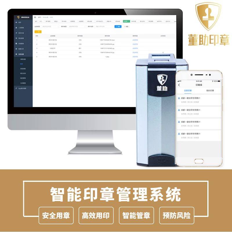 远程盖章实时管控印章管理系统实体印章智能一体化管理董助智能印章