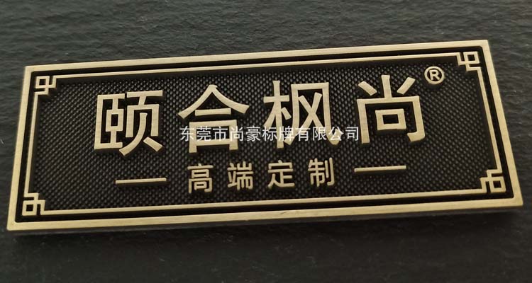 东莞锌合金标牌，定制标牌，家具标牌，门窗标牌