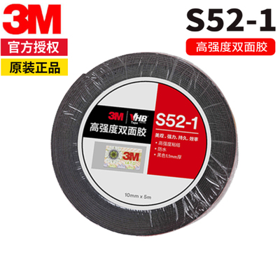S52-1-2汽车双面胶带 S52-2粘性高强力丙烯酸泡棉胶带
