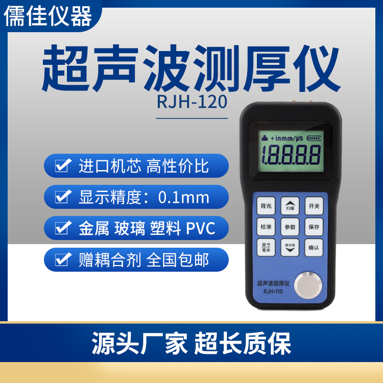 塑料超声波测厚仪RJH-130价格