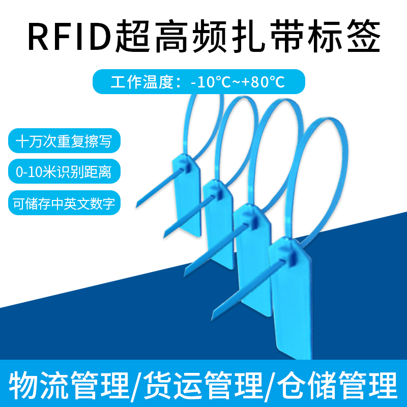 RFID**高频扎带标签一次性防拆捆绑式电子标签电线电缆管理防盗