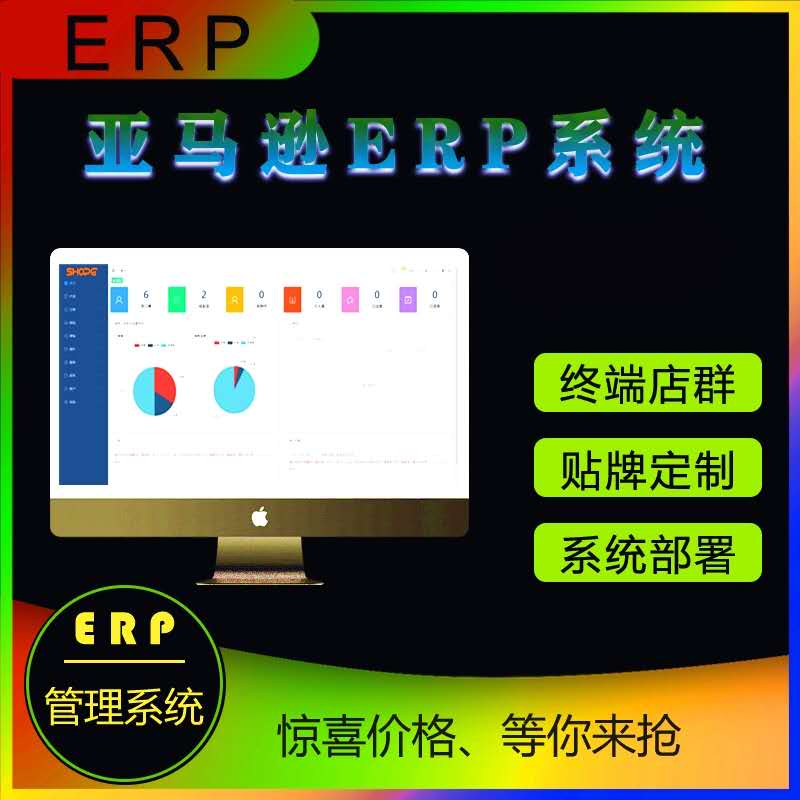 跨境电商erp软件研发定制贴牌独立部署