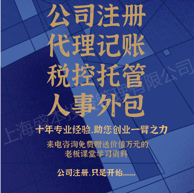 上海注册环保科技公司 高效 十年经验为您创业**