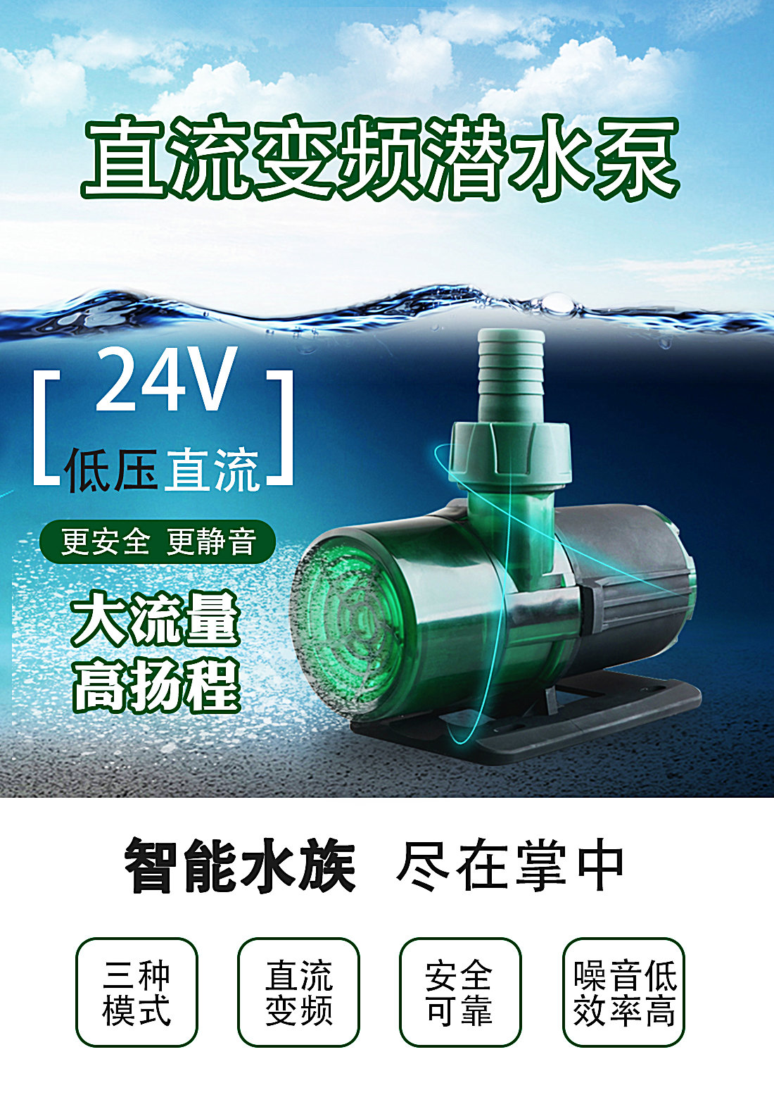 蓝鱼24V静音鱼缸水泵 鱼缸静音变频水泵 水陆两用循环泵变频水泵