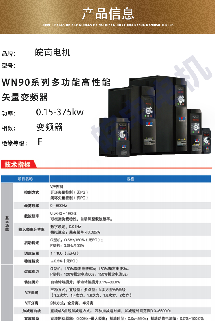 变频器生产厂家 WN90系列多功能高性能矢量变频器 总代理