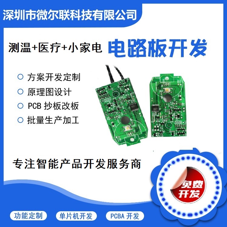 深圳控制板_深圳控制板_专业研发生产小家电控制板-微尔联