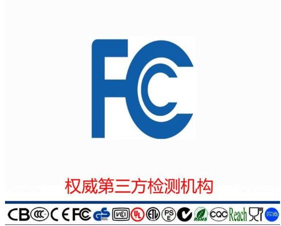 广州FCC认证周期 FCC认证范围