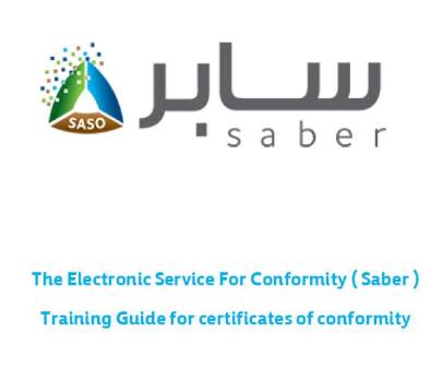 泉州SABER认证介绍 沙特新系统SABER