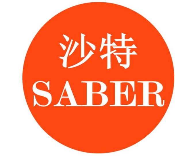温州SABER认证机构