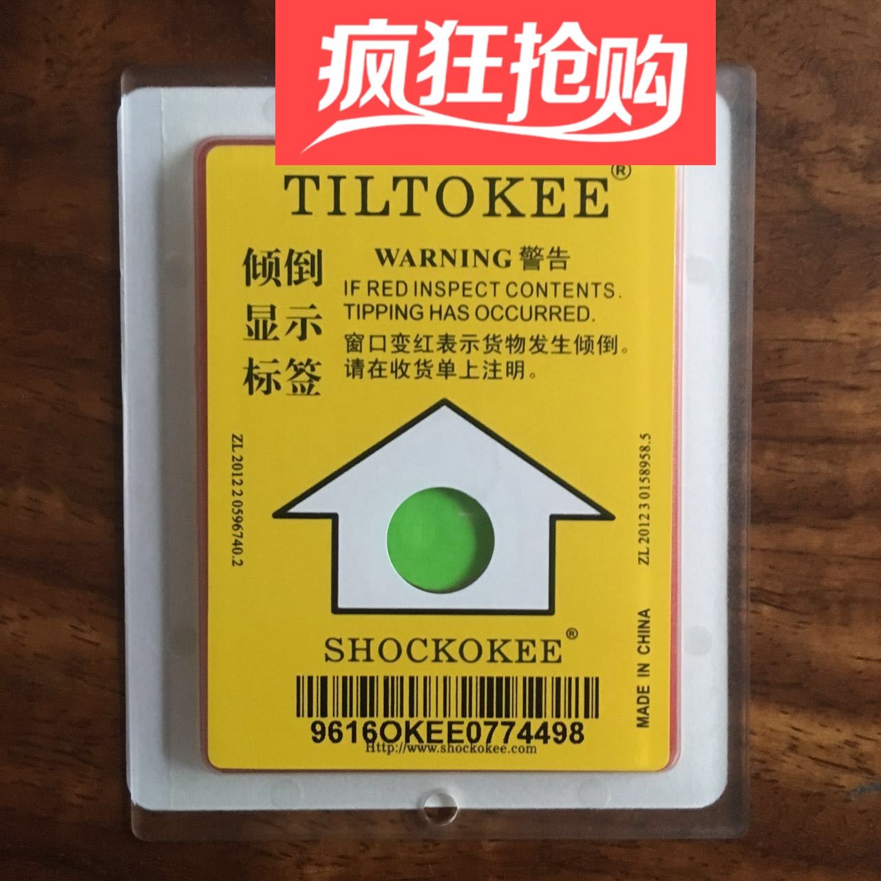 防震标签防倾斜标签TILTOKEE一代 倾倒显示标签 防倾斜标签