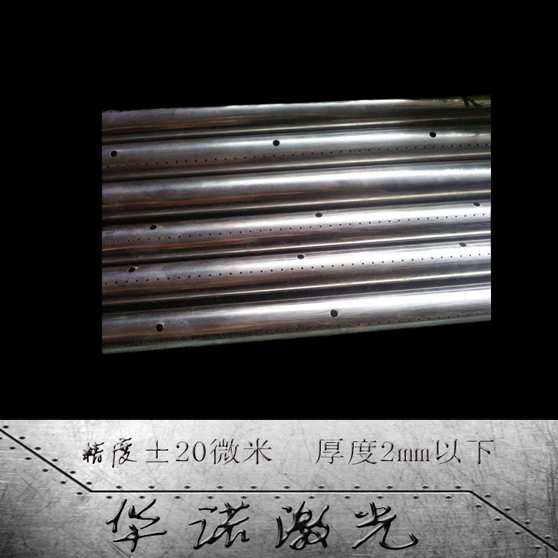 广州科学实验不锈钢管打孔加工 科学实验金属微孔细孔加工群孔加工 品质**