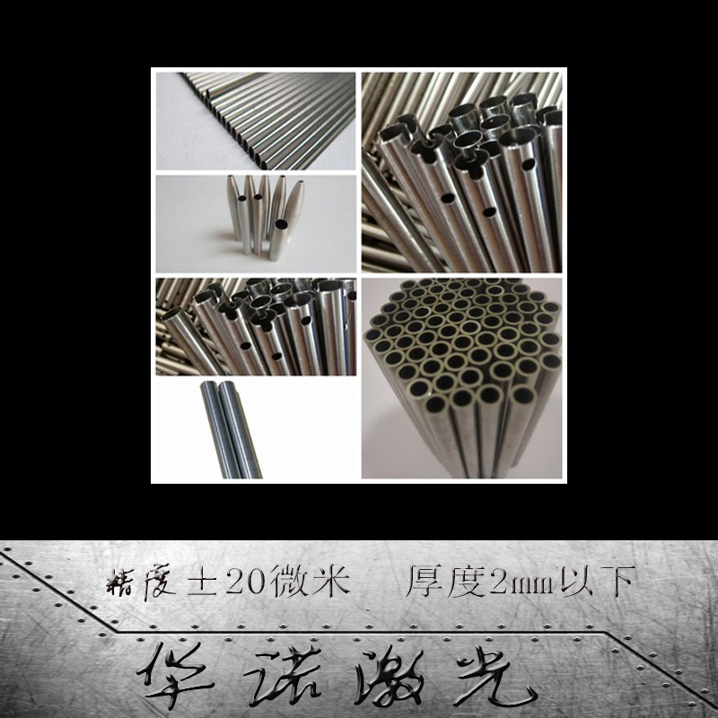 上海毛细不锈钢管打孔加工 北京无氧铜细孔加工激光钻孔 高精度加工±10um