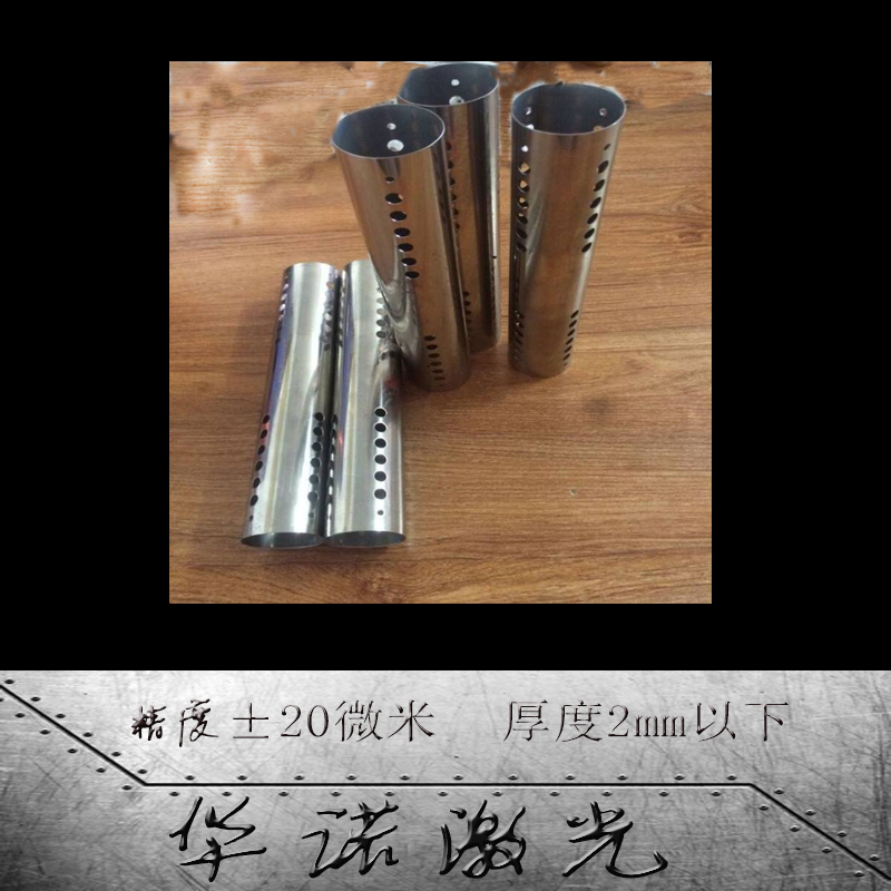 郑州不锈钢管打孔加工 金属微孔管小孔加工激光穿孔 高精度加工±10um