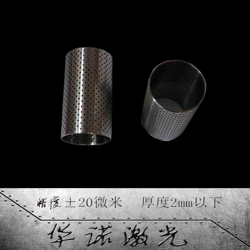 北京海淀金属微孔管不锈钢管打孔加工 科学实验金属微孔加工 来图来样加工