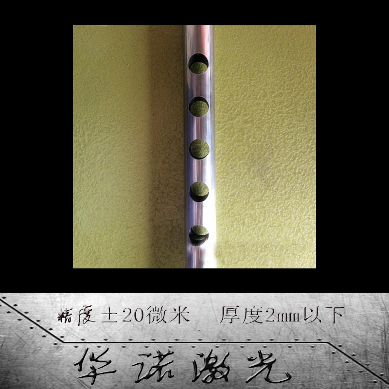 福州304316不锈钢管打孔加工 北京微孔滤膜细孔加工激光钻孔 高精度加工±10um