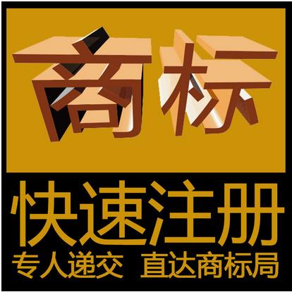 苏州姑苏区提供商标注册注意事项-全程申请