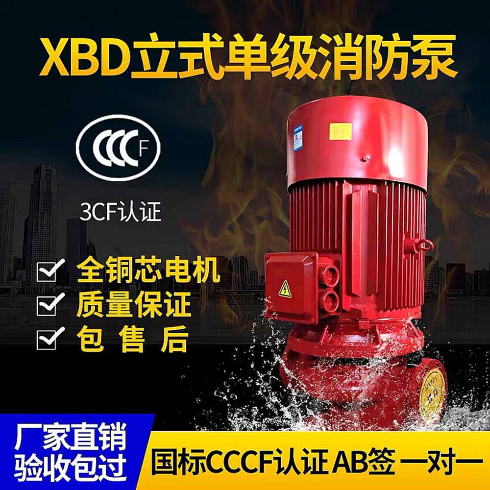 供应 XBD5.0/15G-L 15千瓦 室内消火栓泵 消防泵