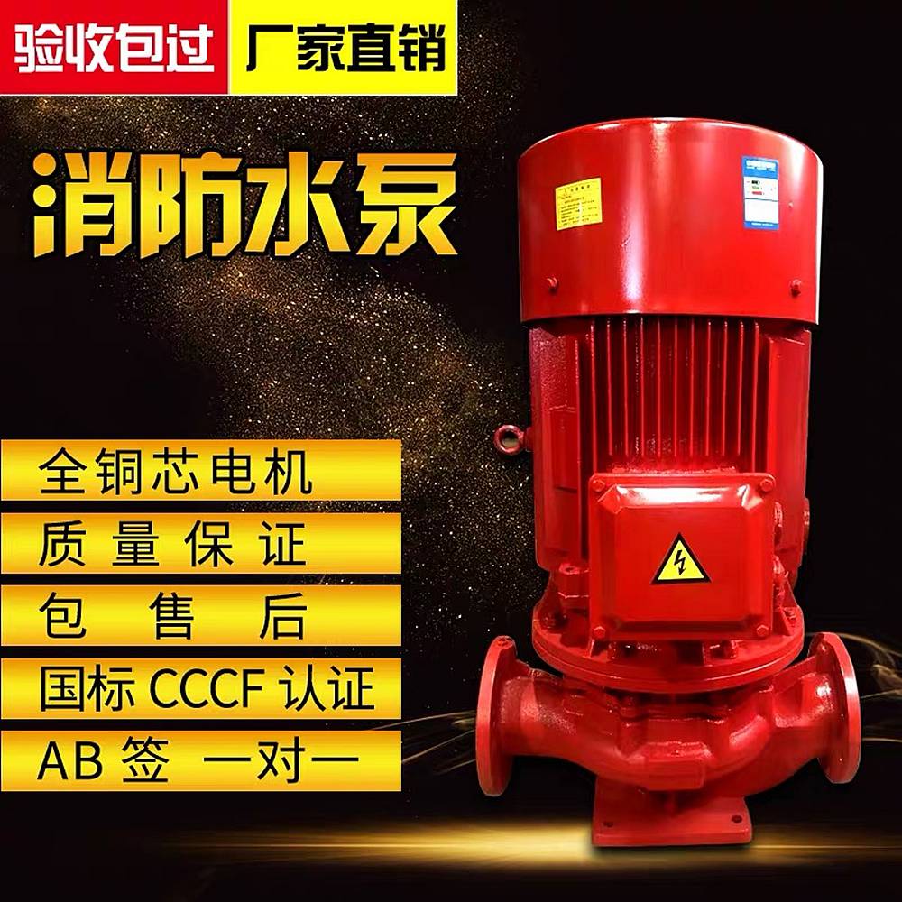 供应全一 XBD8.0/10G-L 22千瓦 室外消火栓泵 立式单级消防稳压泵