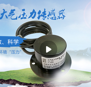 HTCG-YL大气压力传感器鸿泰产品通用实惠
