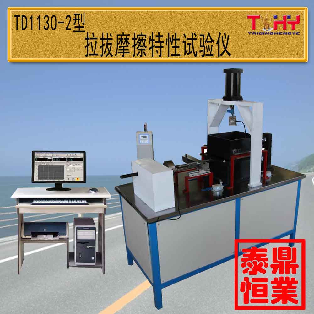 天枢星TD1130-2型土工合成材料拉拔摩擦特性试验机