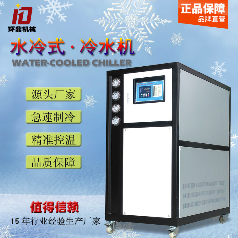 佛山中山厂家工业冷水机10匹水冷式冷水机注塑制冷设备5HP冻水机