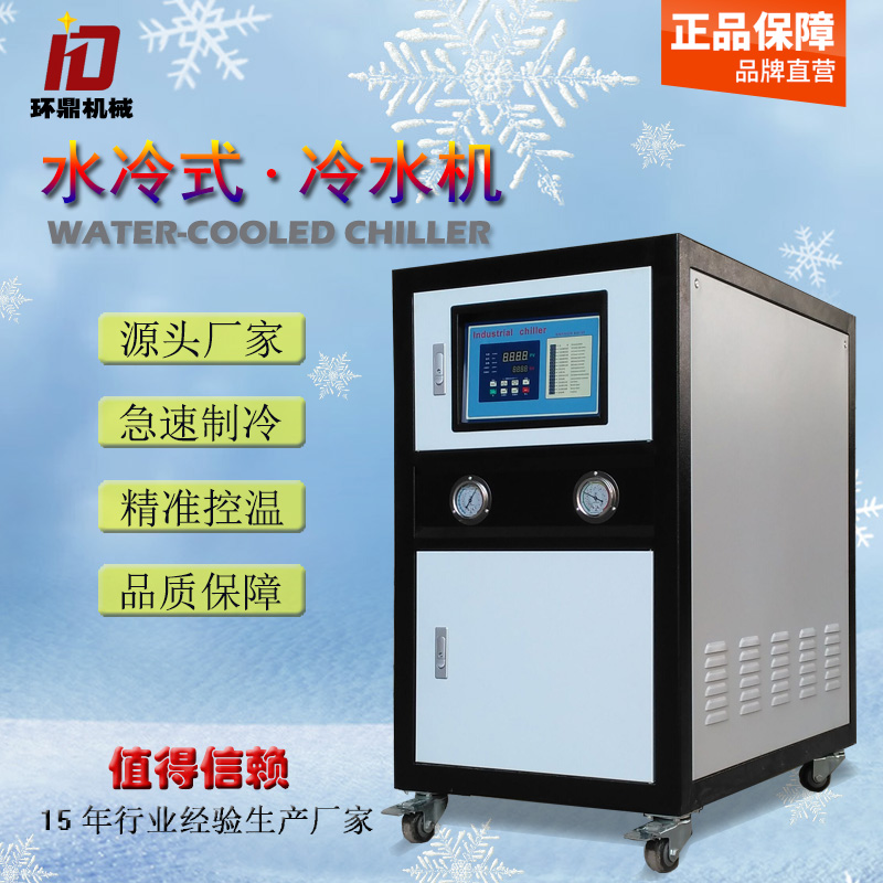 东莞厂家工业制冷设备水冷式冷水机3p5匹冰水机小型冷却机 冷冻机