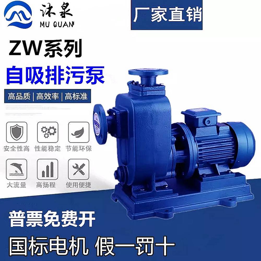 上海全一 污水自吸泵 zw自吸泵 吸程6米自吸泵_水泵使用寿命长_质保3年
